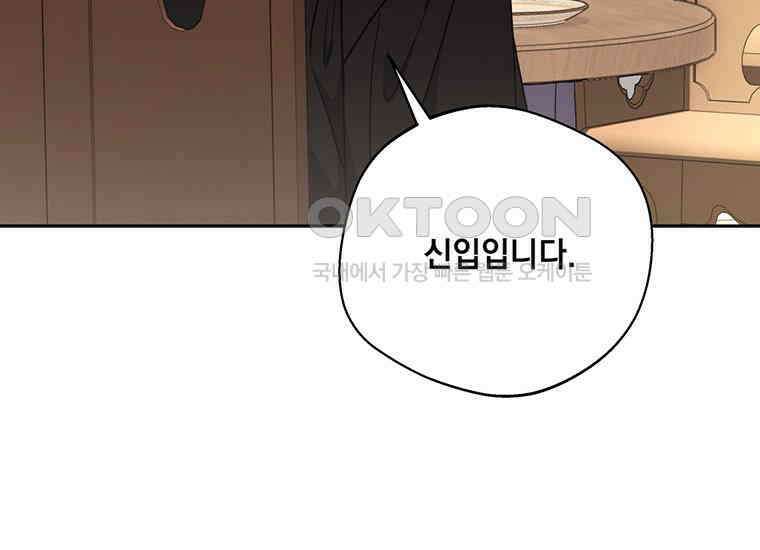 집착은 사양합니다 16화 66