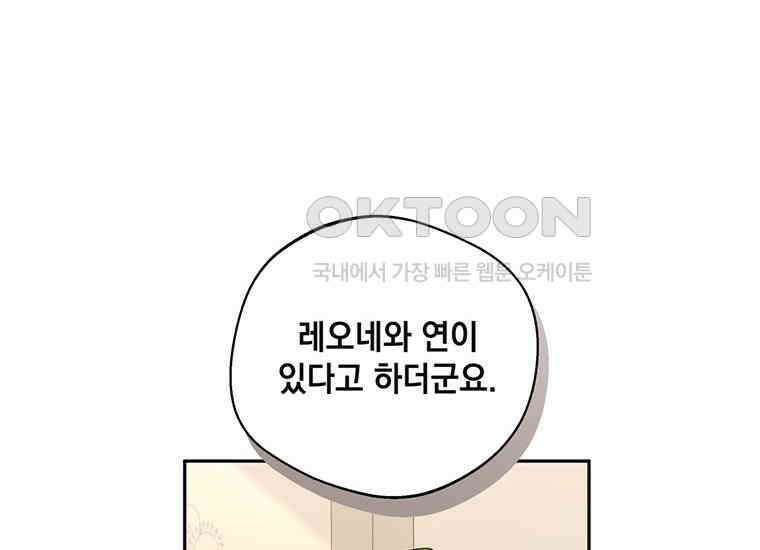 집착은 사양합니다 16화 67