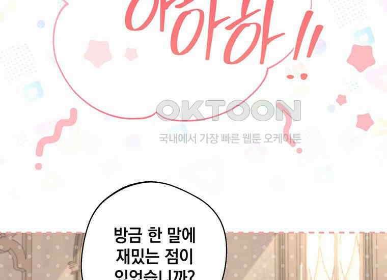집착은 사양합니다 16화 70