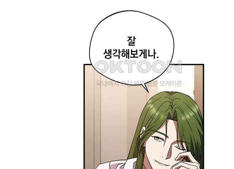 집착은 사양합니다 16화 72
