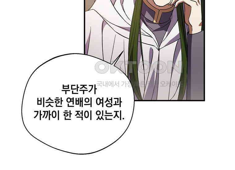 집착은 사양합니다 16화 73