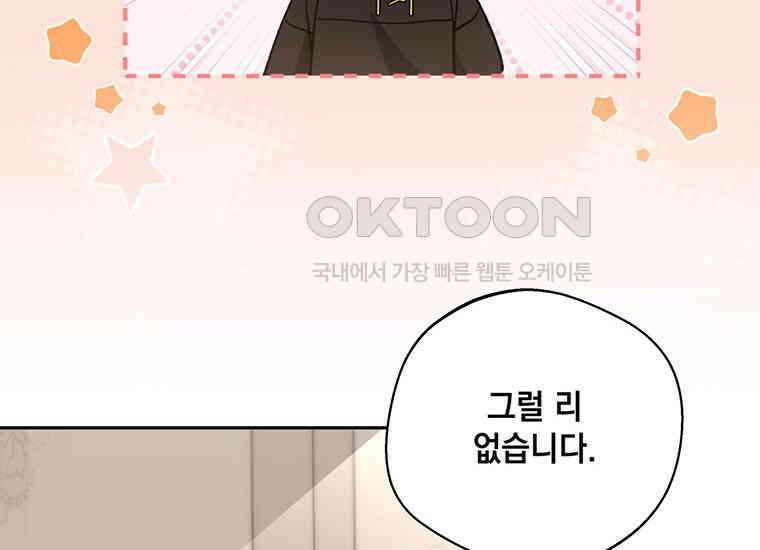 집착은 사양합니다 16화 76