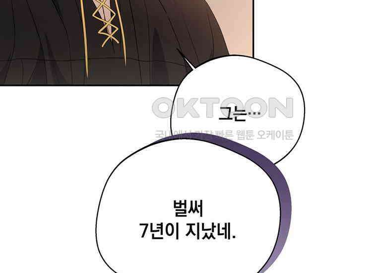 집착은 사양합니다 16화 78