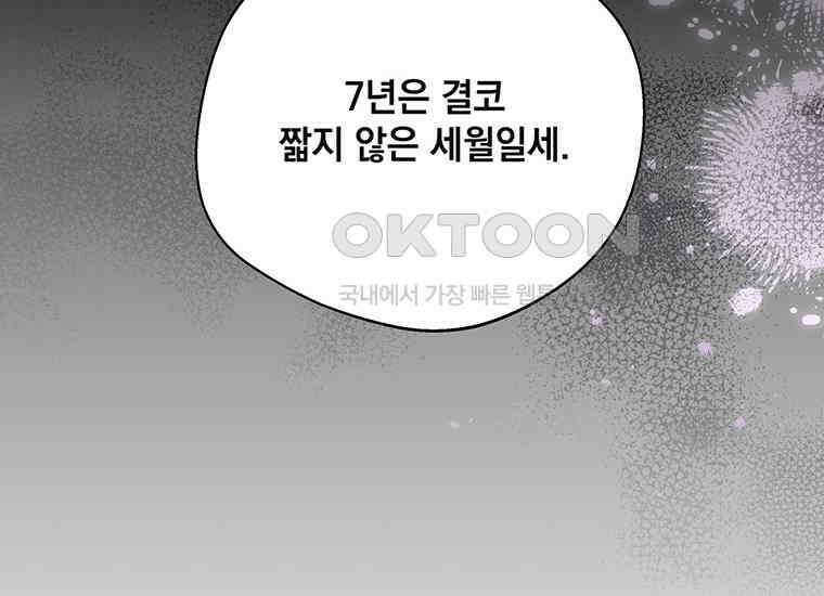 집착은 사양합니다 16화 85