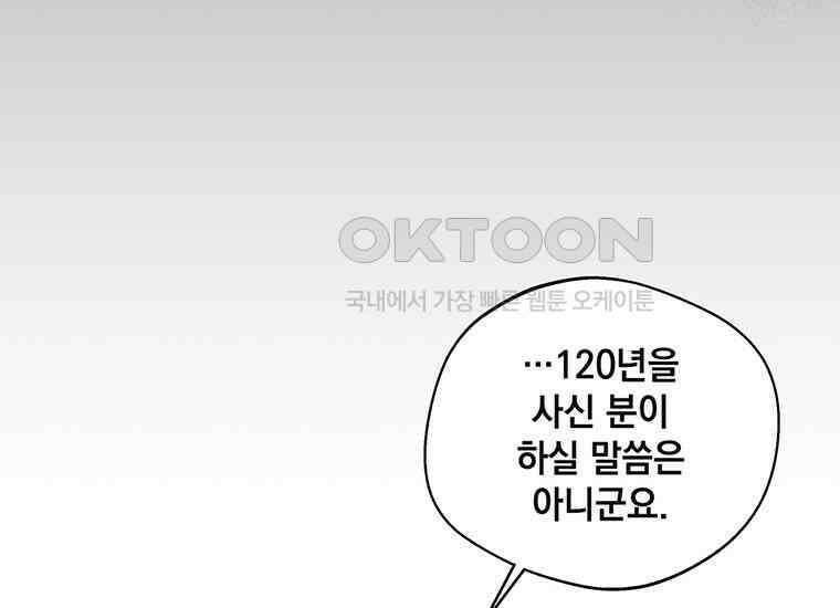 집착은 사양합니다 16화 86