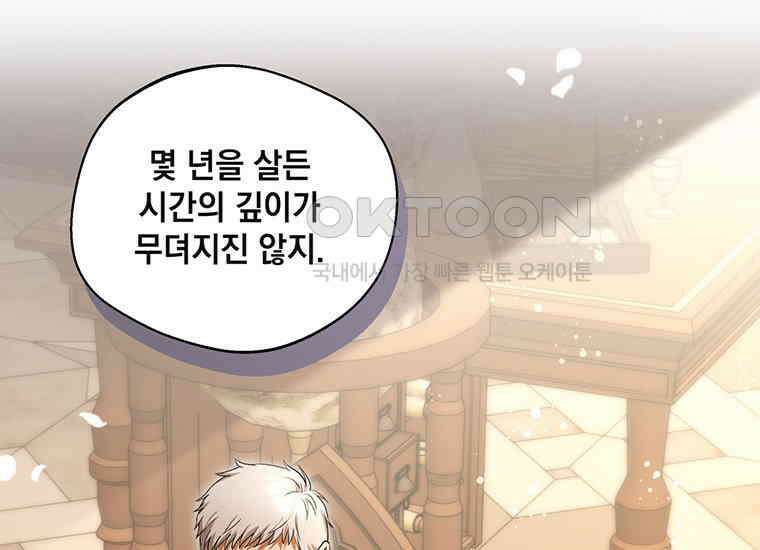 집착은 사양합니다 16화 88