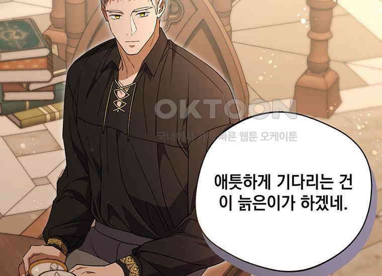 집착은 사양합니다 16화 89