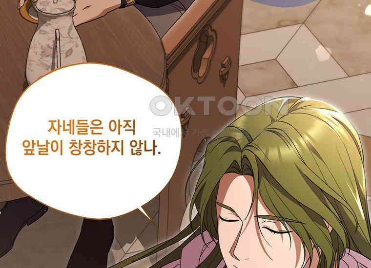 집착은 사양합니다 16화 90