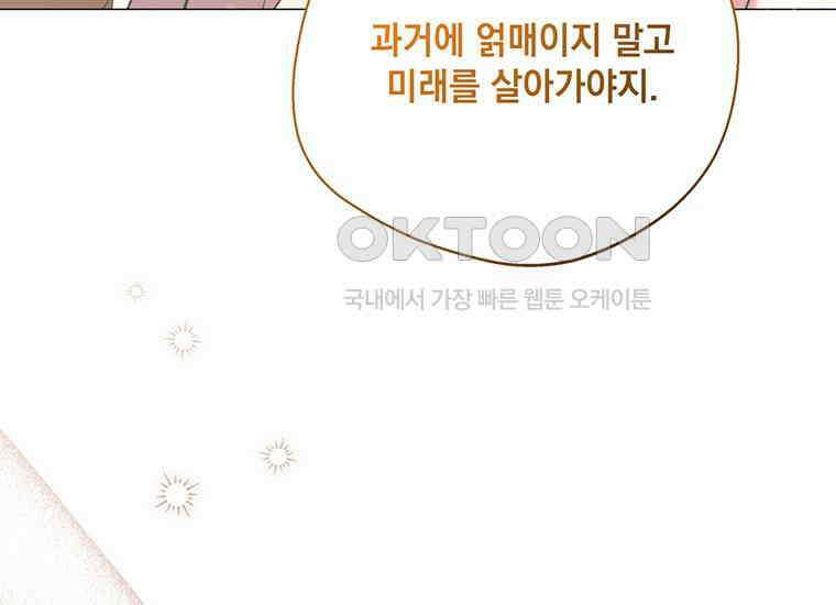 집착은 사양합니다 16화 93