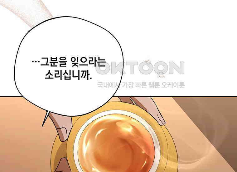 집착은 사양합니다 16화 94
