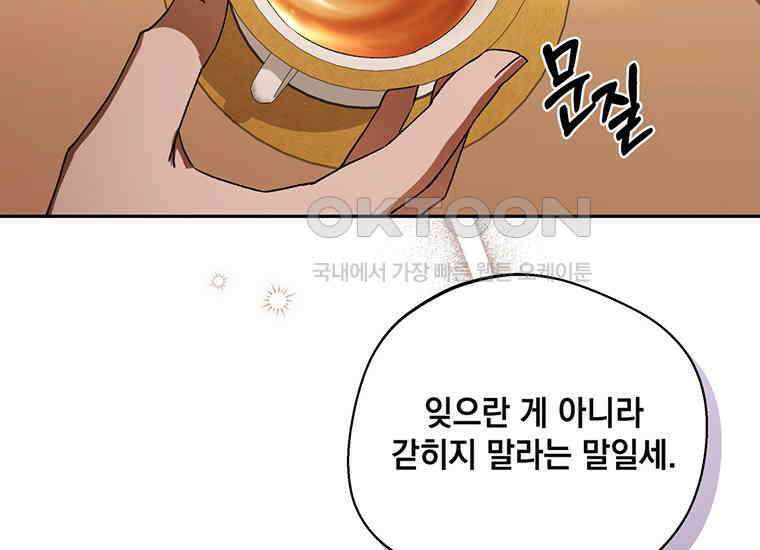 집착은 사양합니다 16화 95