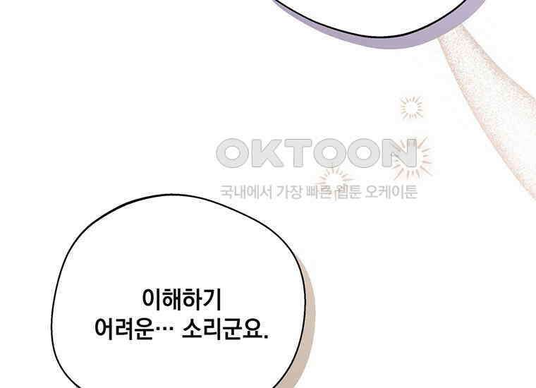 집착은 사양합니다 16화 96