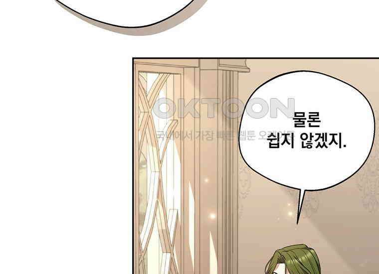 집착은 사양합니다 16화 97