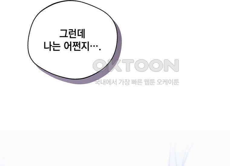 집착은 사양합니다 16화 99