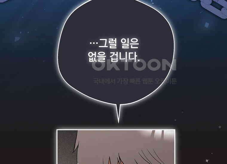 집착은 사양합니다 16화 105