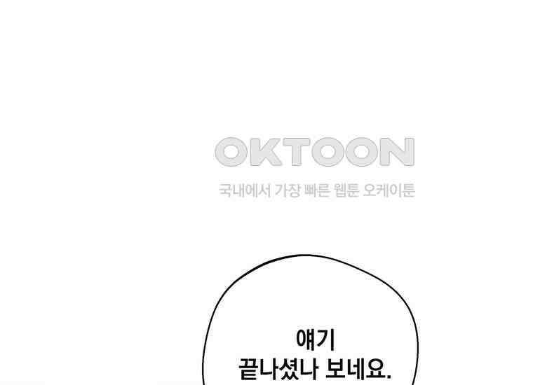 집착은 사양합니다 16화 110