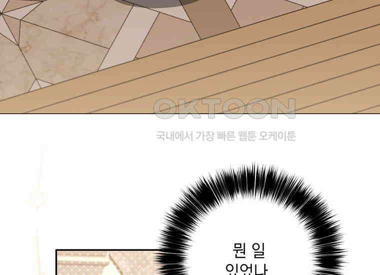 집착은 사양합니다 16화 114