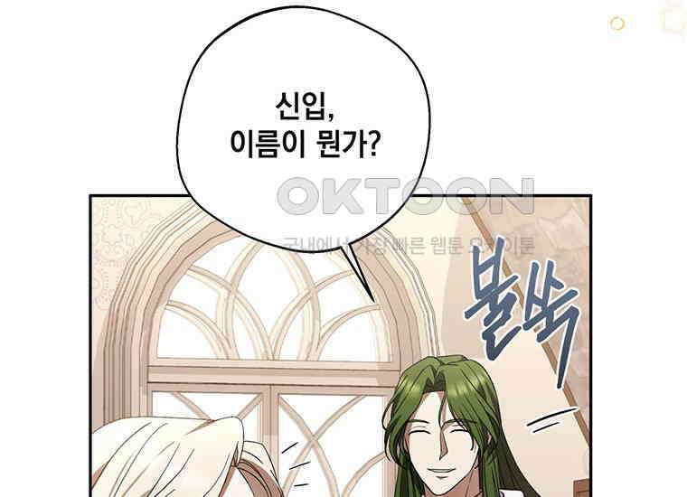 집착은 사양합니다 16화 117