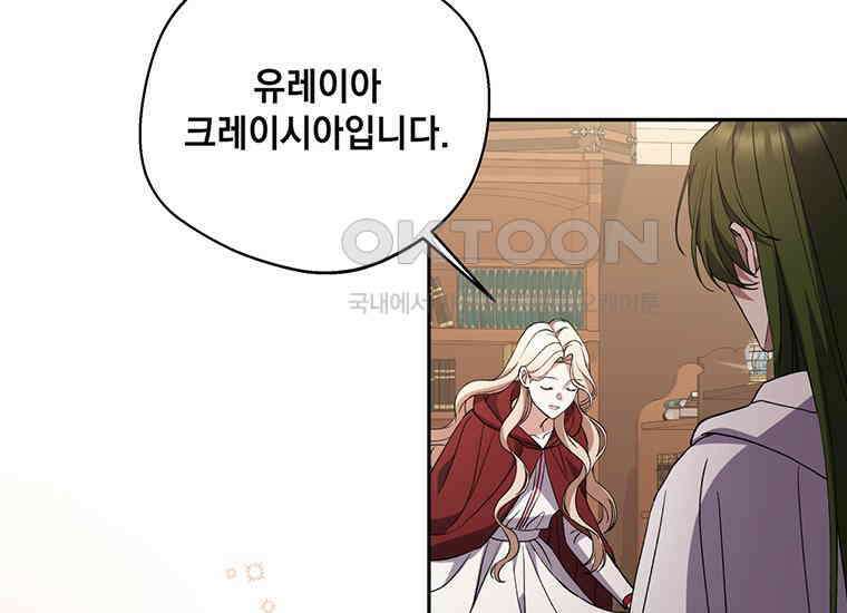 집착은 사양합니다 16화 120