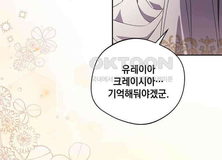 집착은 사양합니다 16화 121