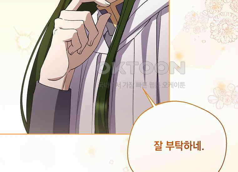 집착은 사양합니다 16화 123