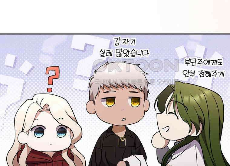 집착은 사양합니다 16화 125
