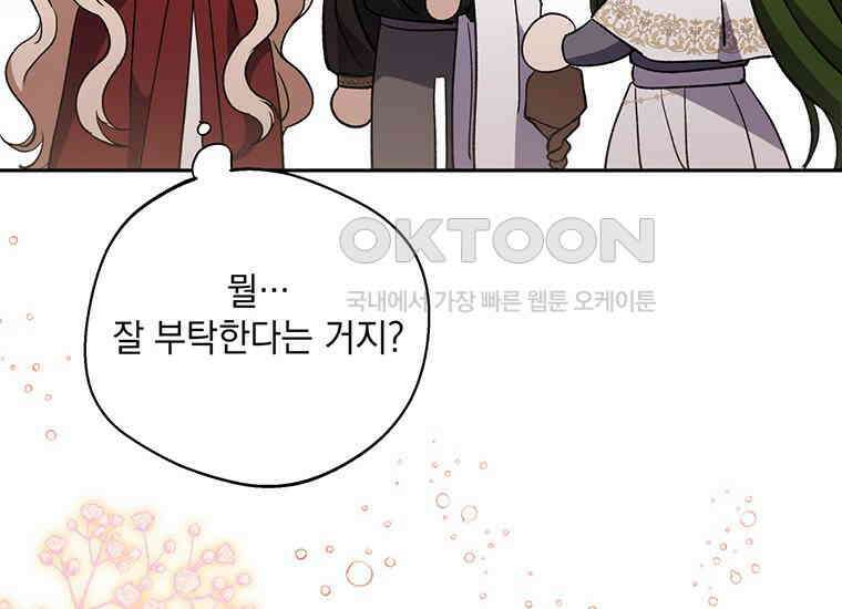 집착은 사양합니다 16화 126