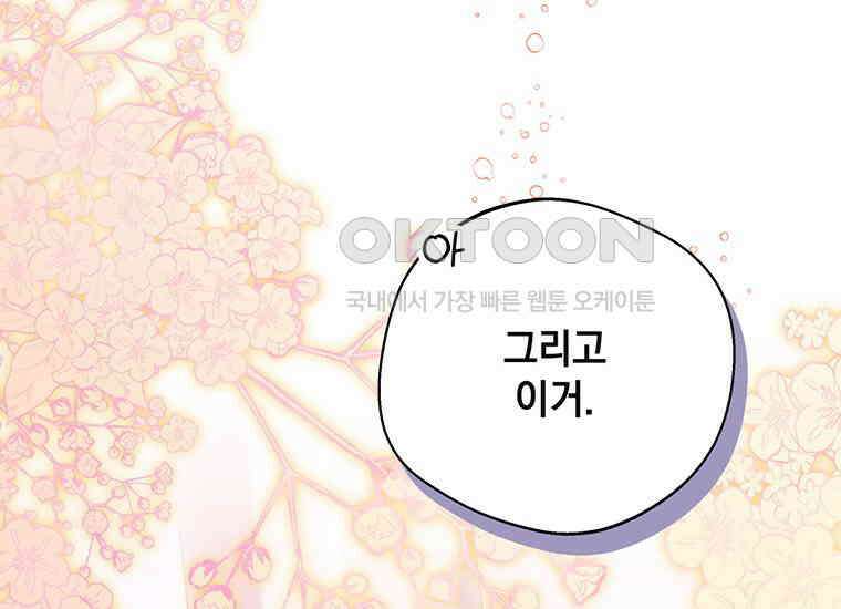 집착은 사양합니다 16화 127