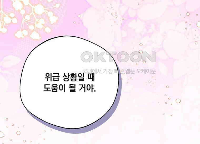 집착은 사양합니다 16화 130