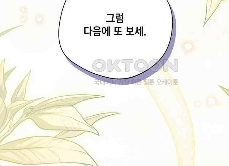 집착은 사양합니다 16화 132