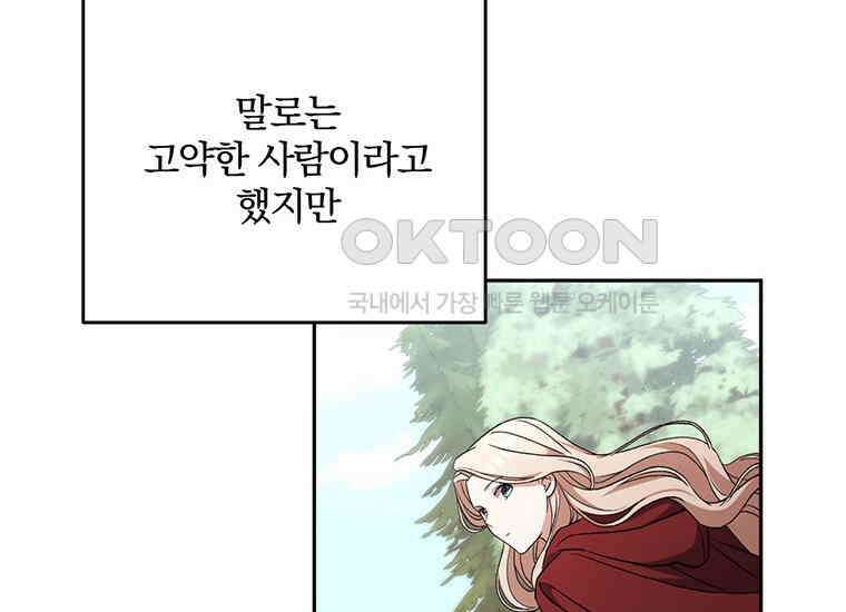 집착은 사양합니다 16화 135