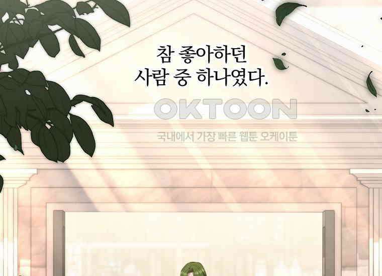 집착은 사양합니다 16화 139