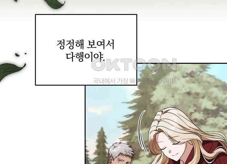 집착은 사양합니다 16화 142