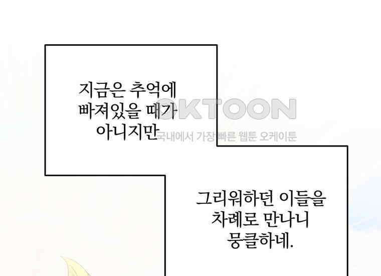 집착은 사양합니다 16화 144