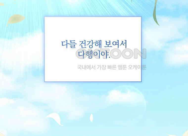 집착은 사양합니다 16화 146