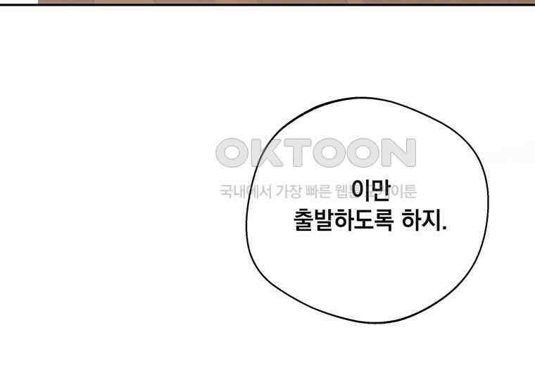 집착은 사양합니다 16화 150