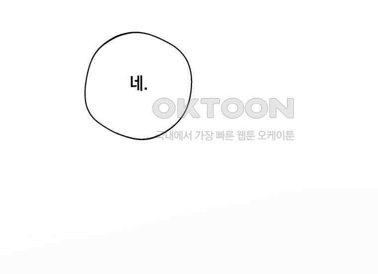 집착은 사양합니다 16화 151