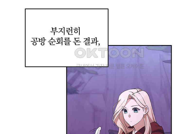 집착은 사양합니다 16화 169