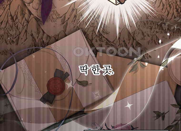 집착은 사양합니다 16화 174