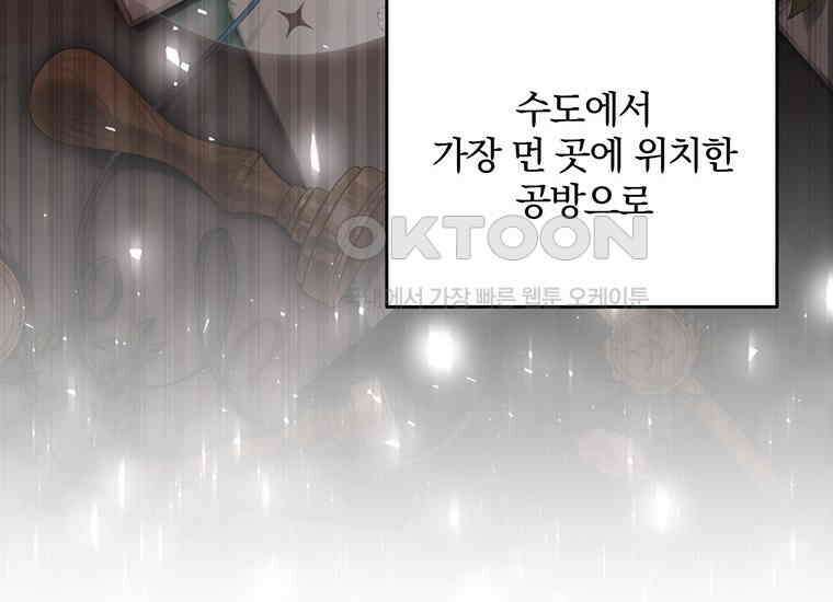 집착은 사양합니다 16화 175