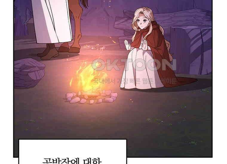 집착은 사양합니다 16화 179