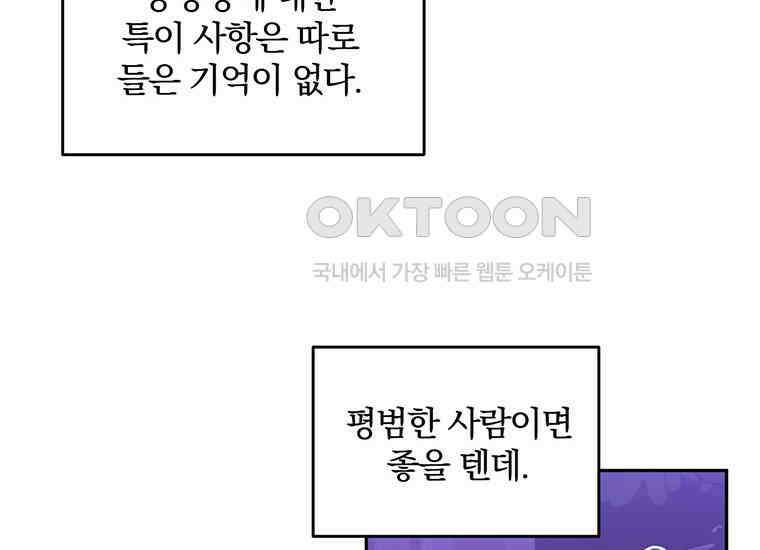 집착은 사양합니다 16화 180