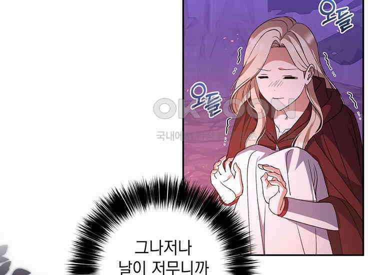 집착은 사양합니다 16화 181
