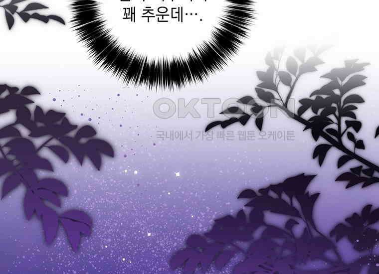 집착은 사양합니다 16화 182