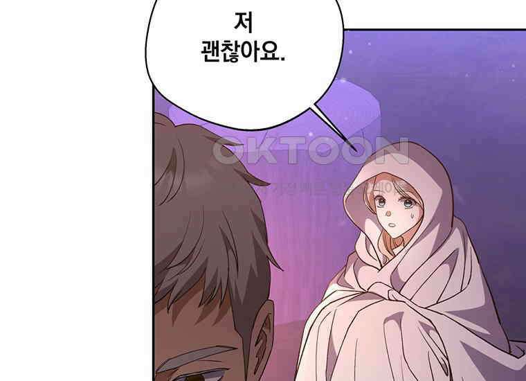 집착은 사양합니다 16화 188