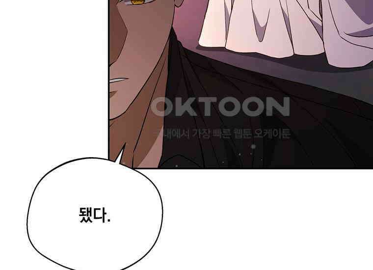 집착은 사양합니다 16화 189