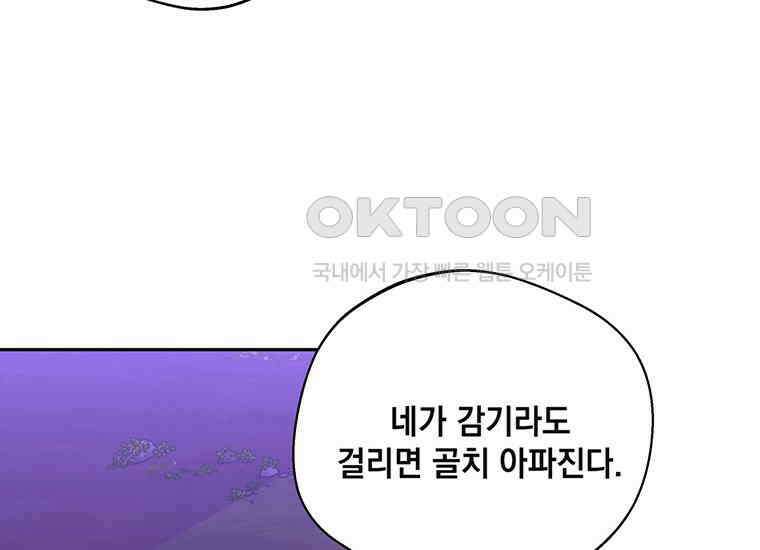 집착은 사양합니다 16화 190