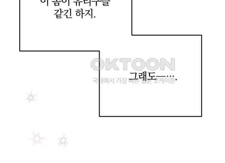 집착은 사양합니다 16화 193