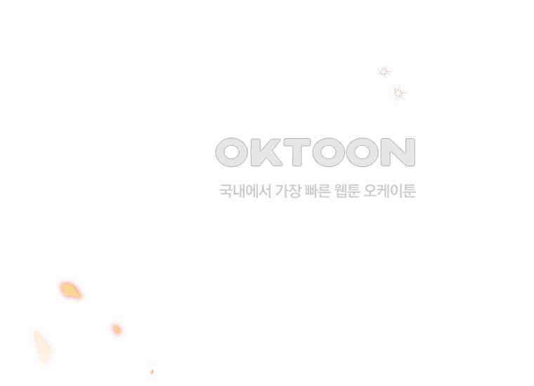 집착은 사양합니다 16화 194