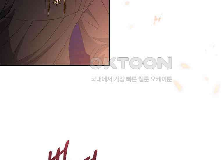 집착은 사양합니다 16화 196